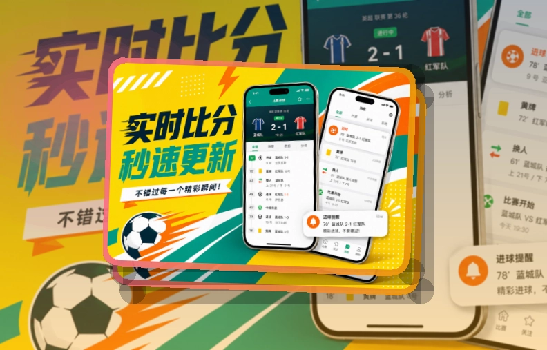 比赛日看板 · 赛程比分入口 · 常用功能集中打开界面展示